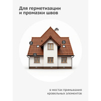 Клей-герметик KUDO HOME битумный для всех видов кровли, черный, 280 мл KSK-612