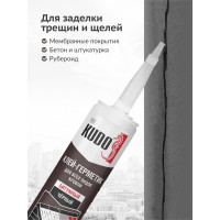 Клей-герметик KUDO HOME битумный для всех видов кровли, черный, 280 мл KSK-612