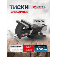 Тиски стальные поворотные с наковальней Forsage 8"-200мм F-6540808(18545)