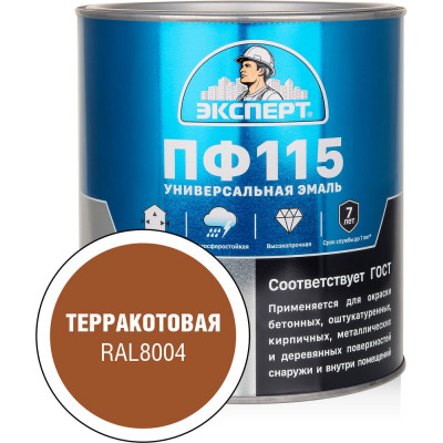 Эмаль Эксперт ПФ-115 глянцевая, терракотовая, RAK 8004 2.7 кг 34133
