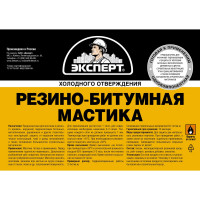 Резино-битумная мастика ЭКСПЕРТ 18 кг 18611