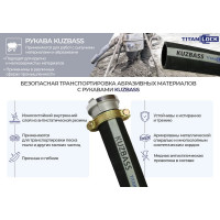 Рукав для сыпучих материалов и абразива TITAN LOCK «KUZBASS» 2,5in, внутренний диаметр 64мм, 5м, 10bar,н/в, 5 метров TL063KB_5