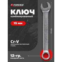 Ключ комбинированный Forsage короткий 15мм 4621 F-755S15 F-755S15(4621)