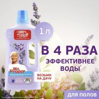 Средство для мытья пола и стен MR. PROPER 1 л лавандовое спокойствие 0001008318