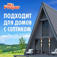 Средство для мытья пола и стен MR. PROPER 500 мл Океан 0001008325