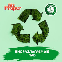 Средство для мытья пола и стен MR. PROPER 500 мл Океан 0001008325