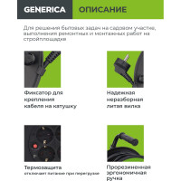 Катушка GENERICA УК40 с т/з 4 места 2P+PE/40м 3x1,5мм2 WKP20-16-04-40-G