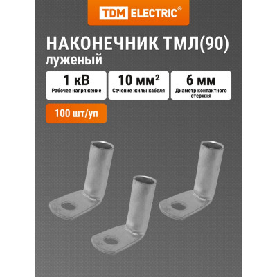 Кабельный наконечник угловой медный луженый ТМЛ(90) 10-6-5 TDM ELECTRIC SQ0563-0002