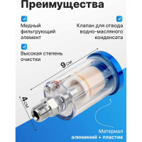 Фильтр-влагоотделитель (0.7-8 бар; 1/4") ARMA MF-1