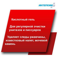 Усиленный гель для регулярной очистки поверхностей в санитарных помещениях ИНТЕРХИМ 705 SOFT 0.75 л ih73547