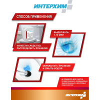 Усиленный гель для регулярной очистки поверхностей в санитарных помещениях ИНТЕРХИМ 705 SOFT 0.75 л ih73547
