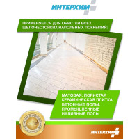 Усиленное средство для мытья полов ИНТЕРХИМ Konzentrat R 5 л kn00650