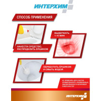 Гель для глубокой кислотной очистки ИНТЕРХИМ 705 с защитным эффектом, 5 л ih70550