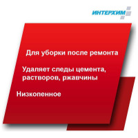 Низкопенное кислотное средство глубокой очистки ИНТЕРХИМ 200 5 л ih20050