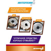 Специальное средство для удаления жиров и нагаров ИНТЕРХИМ 900 plus ПРОФЕССИОНАЛЬНАЯ КУХНЯ 5 л ih90250