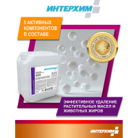 Универсальное средство очистки и обезжиривания ИНТЕРХИМ 900 5 л ih90050