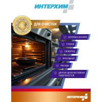 Специальное средство для удаления жиров и нагаров ИНТЕРХИМ 900 plus ПРОФЕССИОНАЛЬНАЯ КУХНЯ 5 л ih90250