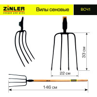 Сеновые вилы с деревянным черенком ZINLER 1200 мм Z2.3H1 ВСЧ1