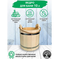 Бондарное ведро Бацькина баня 10 л 30049