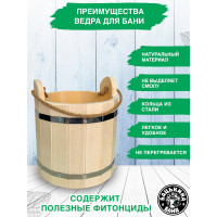 Бондарное ведро Бацькина баня 10 л 30049