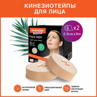 Кинезио тейп/лента для лица DASWERK лифтинг эффект, 2.5 смх5 м, 2 рулона, бежевый 680012