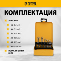 Набор зенковок HSS, M3-M10, 6 шт, металлический кейс Denzel 72313