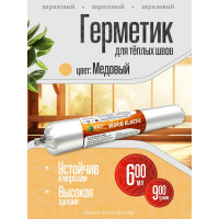 Акриловый герметик для дерева Sealit Wood Elastic 900 г, медовый 136089