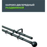 Телескопический металлический двухрядный карниз для штор Arttex 15.551 160/300 см, Шар, черный А0000032113