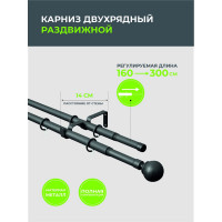 Телескопический металлический двухрядный карниз для штор Arttex 15.551 160/300 см, Шар, черный А0000032113