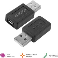 Переходник МЕГЕОН 33202К USB-A папа - microUSB мама к0000020111