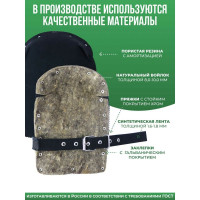 Строительные защитные наколенники для работ ООО НПК Багул НЗП-02