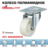 Колесо поворотное с тормозом (80 мм; подшипник скольжения; грузоподъемность 200 кг; полиамид) СТЕЛЛА-ТЕХНИК N48080PNYB
