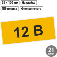 Символ "12В" 35х100мм, в упаковке 21 штука TDM ELECTRIC SQ0817-0002