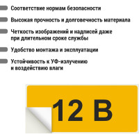 Символ "12В" 35х100мм, в упаковке 21 штука TDM ELECTRIC SQ0817-0002