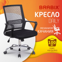Компьютерное офисное кресло BRABIX Daily MG-317, с подлокотниками, хром 531833
