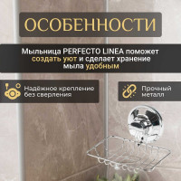 Мыльница PERFECTO LINEA Fix Lock 35-339480