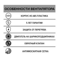 Осевой вытяжной вентилятор с обратным клапаном ERA Flow 5С ВВ D125 88-241