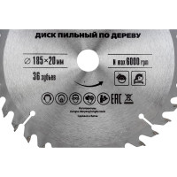 Диск пильный по дереву Professional (185x20 мм; 36Z; кольцо 16/20) MATRIX 73278