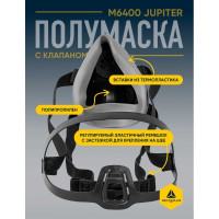 Полумаска Delta Plus M6400 JUPITER M6400GT