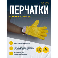 Комбинированные перчатки Delta Plus DC103 р.10 DC10310