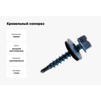 Кровельный саморез крепежная техника цинк 4.8х29 мм, 250 шт 431002 БК