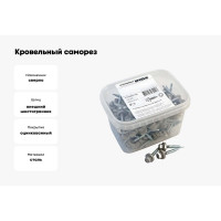 Кровельный саморез Качественный КРЕПЕЖ серый RAL 7004, 4.8х35 мм, 140 шт 0500141 КЧ