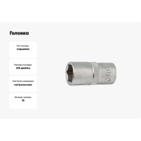 Головка 3/8", 6 гранная 15 мм, L=63 мм, FORCE 5356315