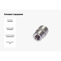 Головка торцевая 15 мм, 1/2" Professional АвтоDело 39115 11449