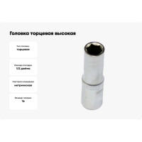 Головка торцевая высокая 16 мм, 1/2" Professional АвтоDело 39126 16189