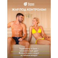 Термометр для бани и сауны Банные штучки Избушка 23х12.5х2.5 см 18014