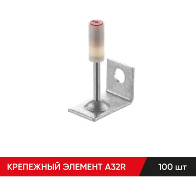 Элемент крепежный 100 шт A32R MOLOT 32000105