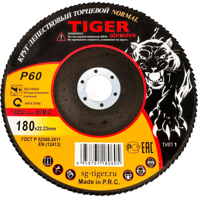 Круг зачистной лепестковый NORMAL (180х22 мм; P60) TIGER ABRASIVE 00-00000143