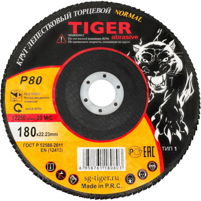 Круг зачистной лепестковый NORMAL (180х22 мм; P80) TIGER ABRASIVE 00-00000090