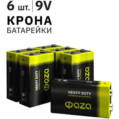 Элемент питания ФАZА солевой "крона" 6F22 9В Heavy Duty Pack-6 (уп.6шт) 5042261
